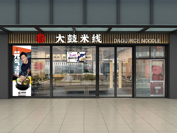 大鼓米線